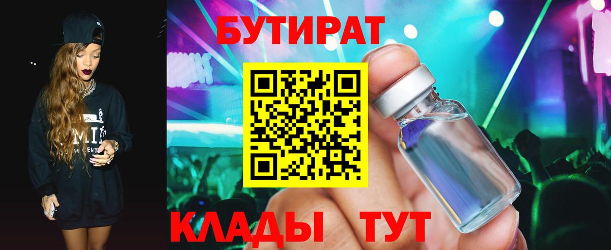 БУТИРАТ жидкий экстази Печора