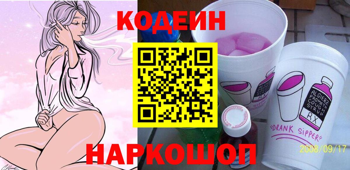Печора  Кодеин напиток Lean (лин)  Codein напиток Lean (лин)  Вход с VPN 