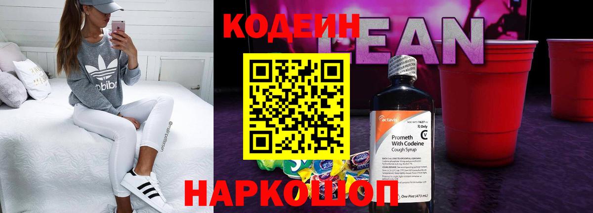 Кодеиновый сироп Lean напиток Lean (лин) Печора