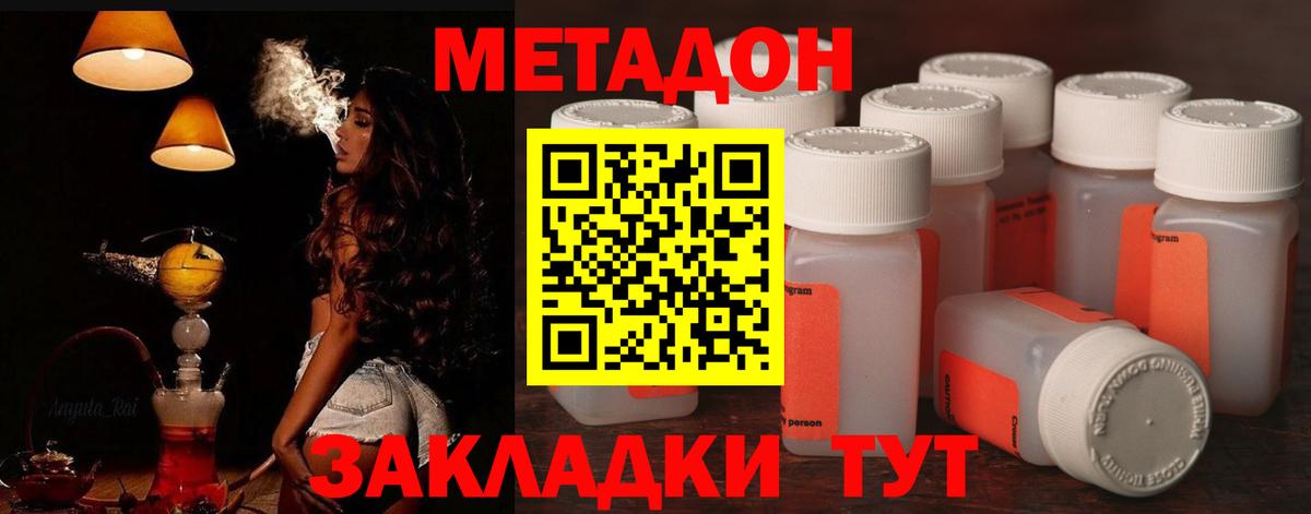 МЕТАДОН methadone Печора