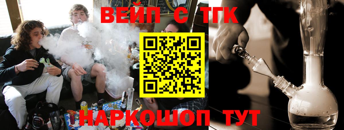 ТГК вейп с тгк Печора